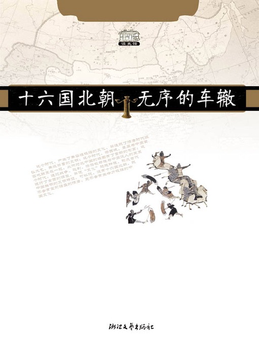 Title details for 十六国北朝无序的车辙 ( The Northern Dynasty in the Sixteen Kingdoms Disordered Rut) by Xiao ShiYi - Available
